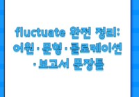 워드 프레스 영어-001 (21).png 업로드한 파일을 wp-content/uploads/2025/12(으)로 이동할 수 없습니다.