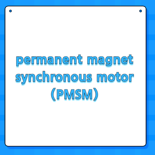 permanent magnet synchronous motor (PMSM)