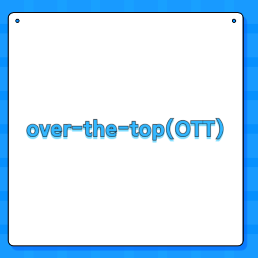 over-the-top(OTT)